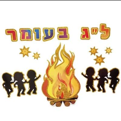 קישוטי קיר עם נצנצים - ל"ג בעומר