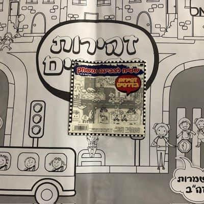שטיח זהירות בדרכים לצביעה 60*80 ס"מ