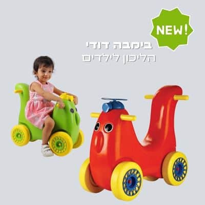 בימבה הליכון רב גילאי