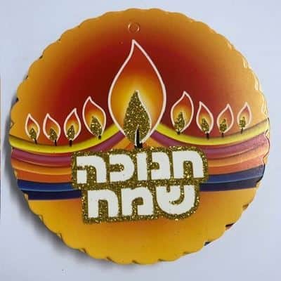 תליונים סמלי חנוכה שמח קוטר 10 ס"מ כמות : 20 יחידות