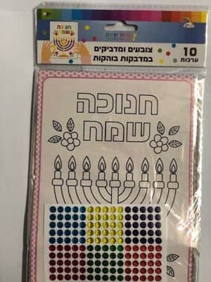 צובעים ומדביקים אבני חן חנוכייה DanAs