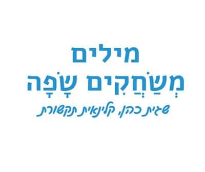 מילים שגית כהן