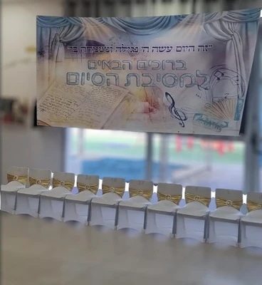כיסוי כיסא לבן סטאן + חבק למסיבת סיום השנה