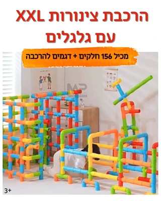 הרכבת צינורות ג'מבו XXL עם גלגלים 156 חלקים