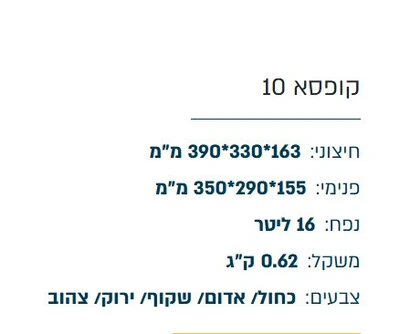 קופסא אחסון מספר 10