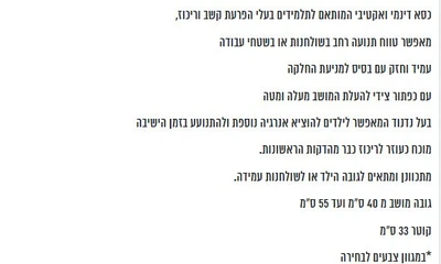 כיסאות דינמיים ואקטיביים להפרעות קשב וריכוז וויסות חושי