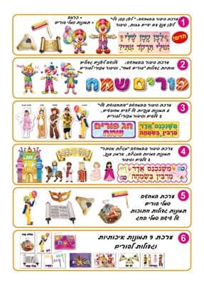 קטלוג פורים  2019-02 (002)