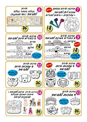 קטלוג פורים  2019-03 (002)
