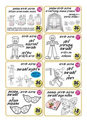 קטלוג פורים  2019-04 (002)