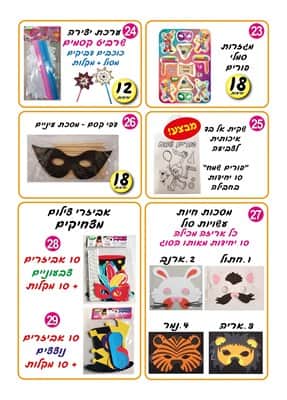 קטלוג פורים  2019-05 (002)