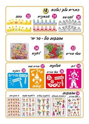 קטלוג פורים  2019-06 (002)