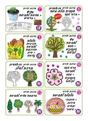 קטלוג טו בשבט 2019-03