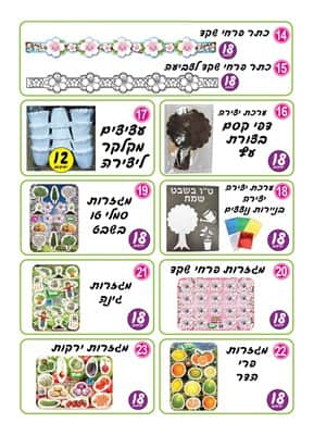 קטלוג טו בשבט 2019-04