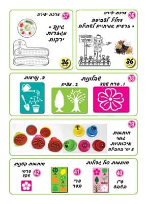 קטלוג טו בשבט 2019-07