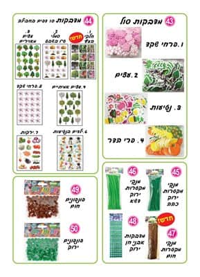 קטלוג טו בשבט 2019-08