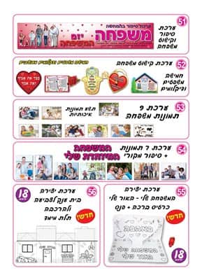 קטלוג משפחה 2019-01