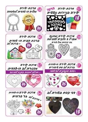 קטלוג משפחה 2019-02