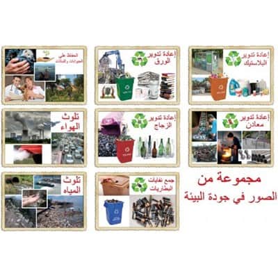 الصور البيئية