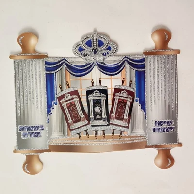דגל שמחה תורה עם נצנצים + מקל