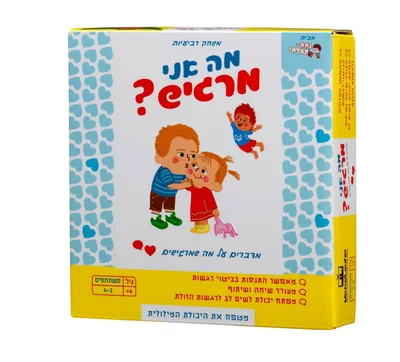 מה אני מרגיש ? משחק רגשות