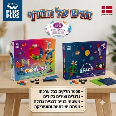 משחק פלוס פלוס 1000 חלקים עם גלגלים .צירים ומשטחים